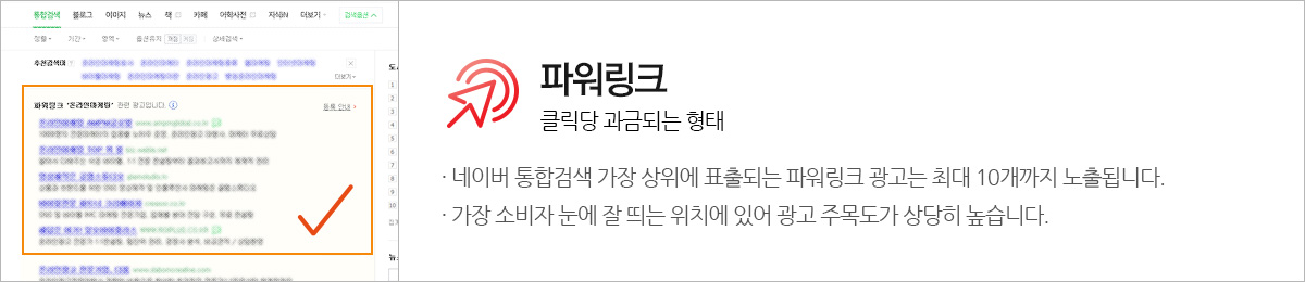파워링크